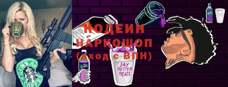 Кодеиновый сироп Lean Purple Drank  магазин продажи   Владикавказ 